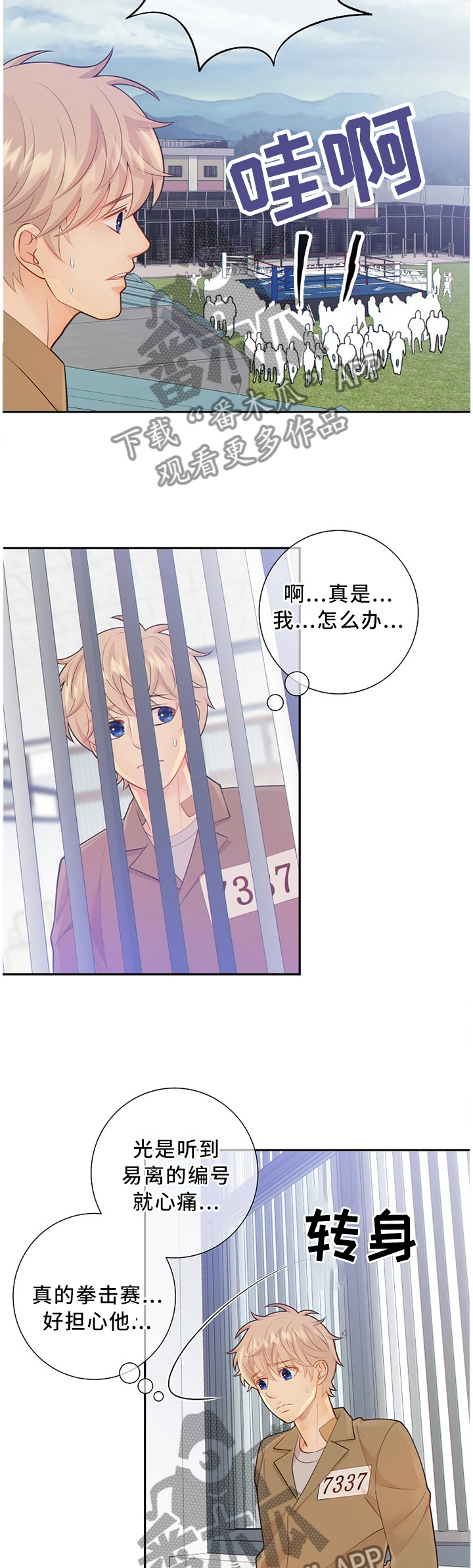 阿尔法监狱漫画,第89章：战斗激烈3图