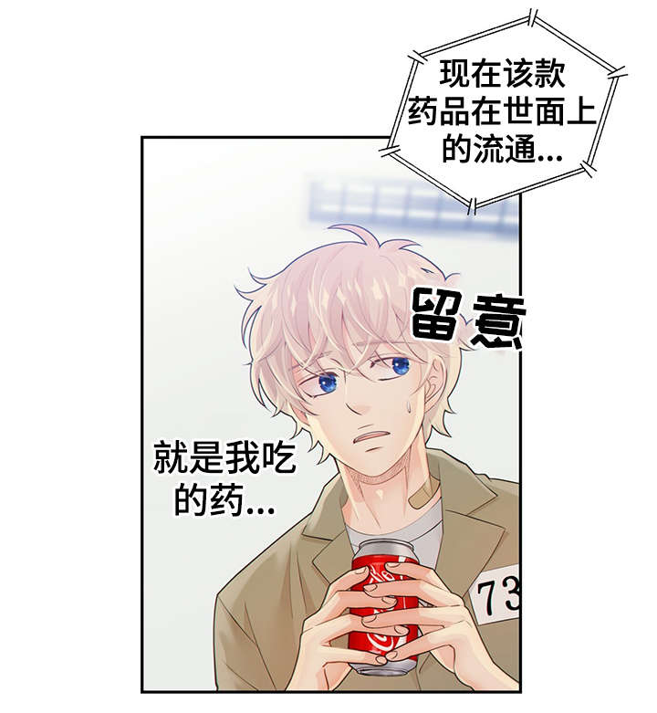 阿尔法监狱资源漫画,第45章：犯了什么罪1图