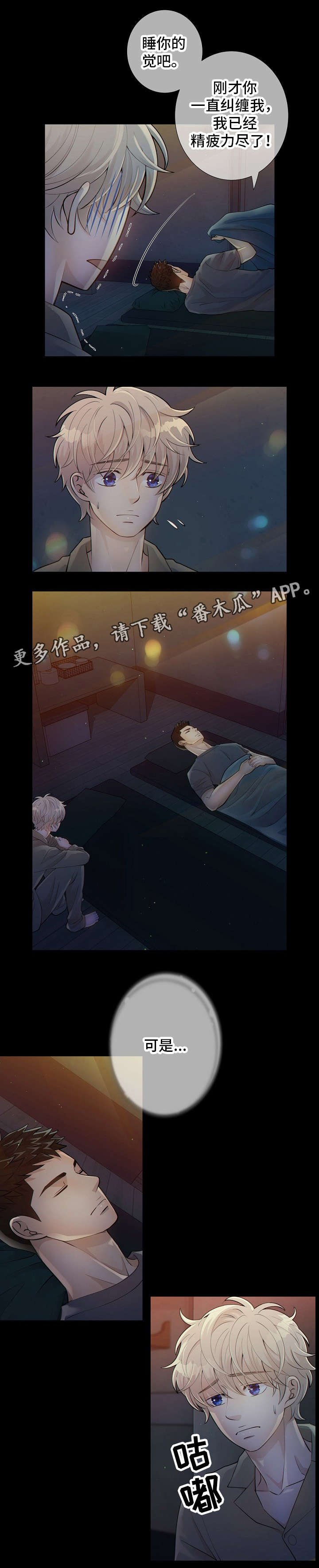 阿尔法监狱漫画,第11章：标记5图