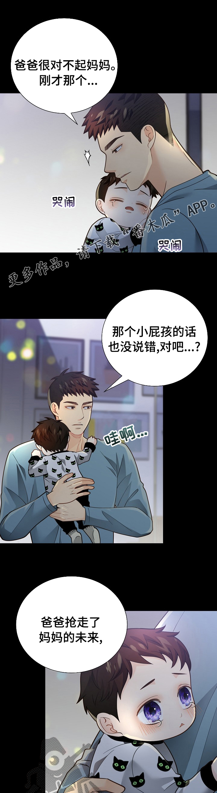 阿尔法监狱漫画,第147章：【番外】故事1图