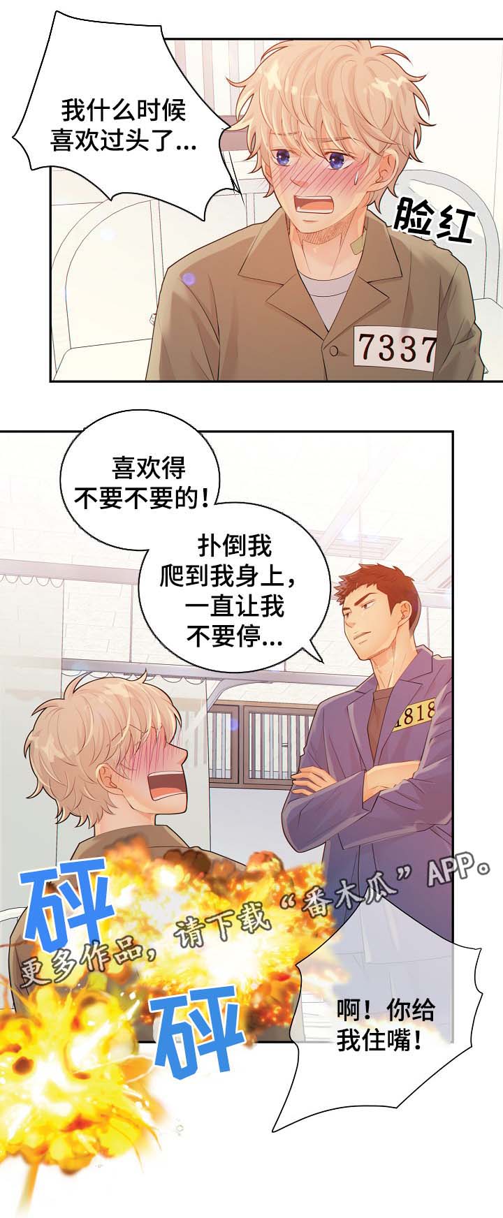 阿尔法监狱漫画,第41章：照顾4图