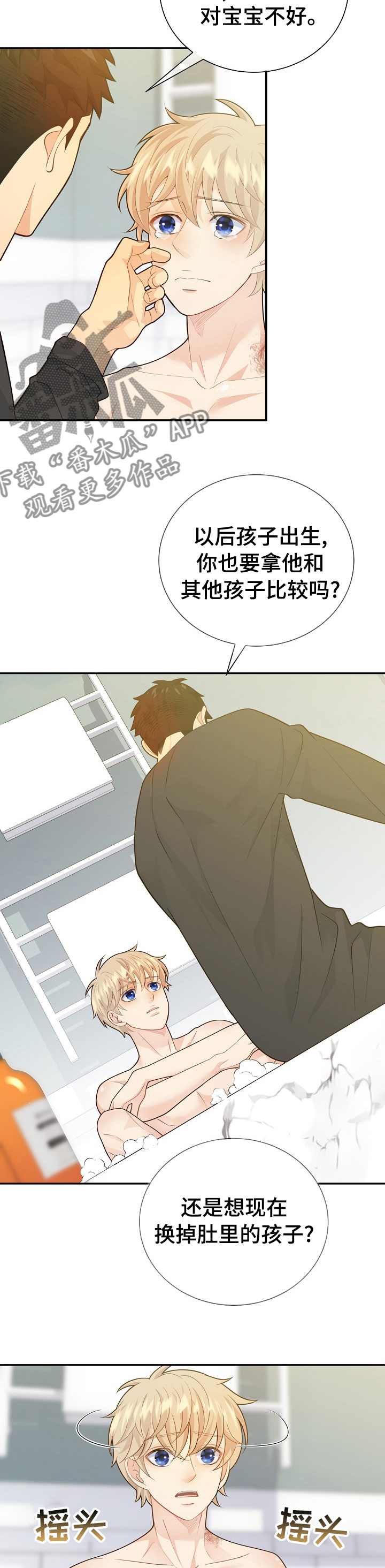 阿尔法监狱漫画,第132章：【番外】独一无二2图