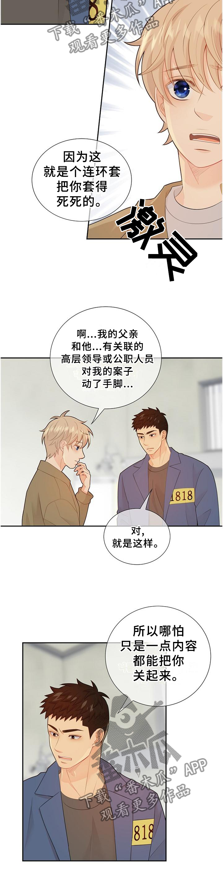阿尔法监狱漫画,第105章：利害关系4图