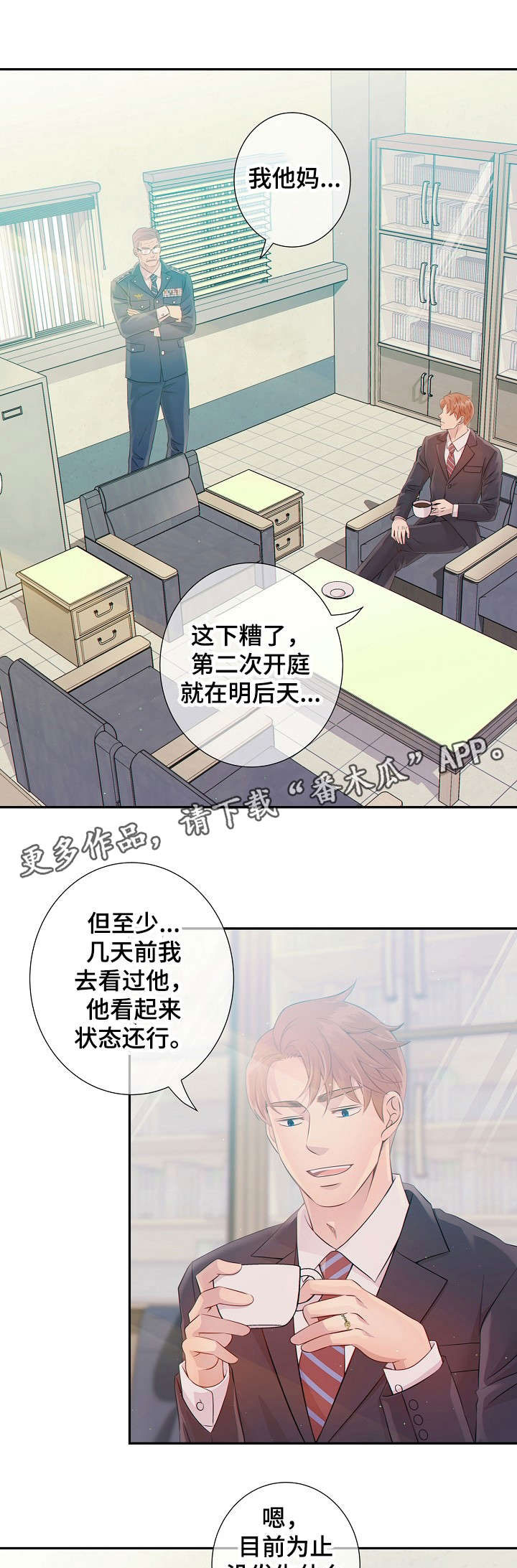 阿尔法监狱资源漫画,第28章：上瘾4图