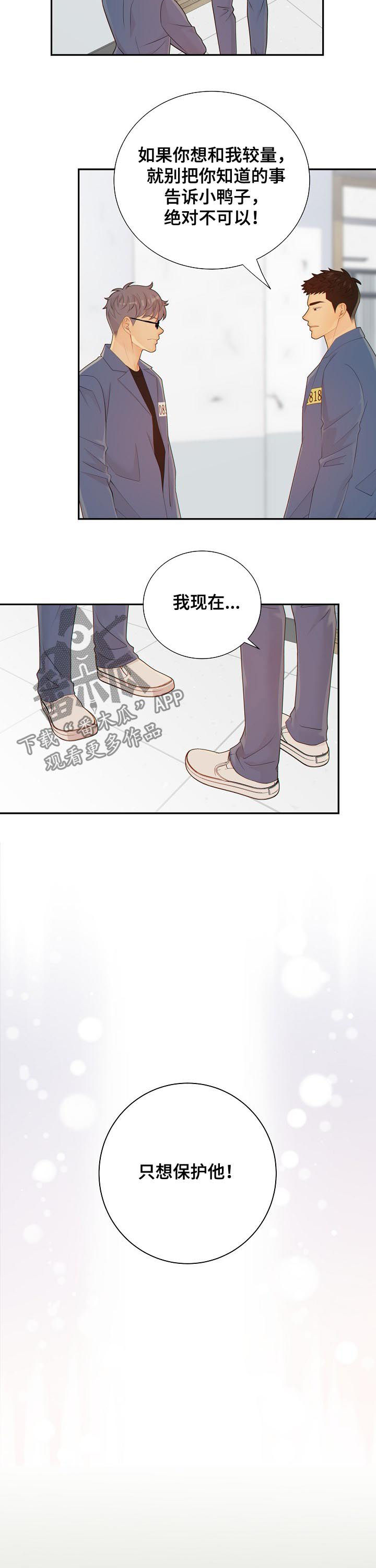 阿尔法监狱漫画,第82章：娱乐活动4图