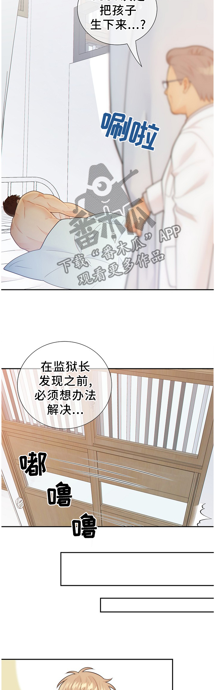 阿尔法监狱漫画,第94章：温暖的梦境1图