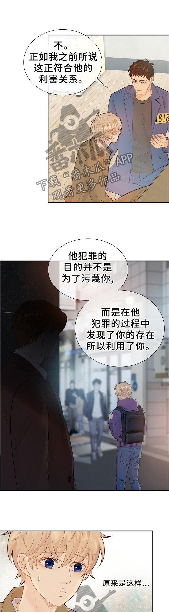 阿尔法监狱漫画,第105章：利害关系3图