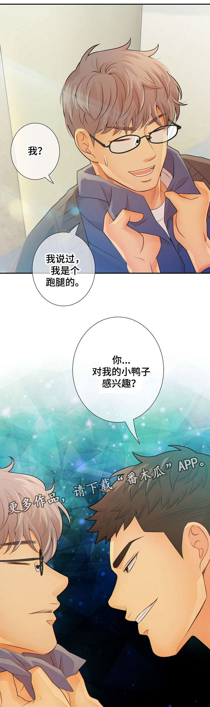 阿尔法监狱漫画,第31章：挑衅5图