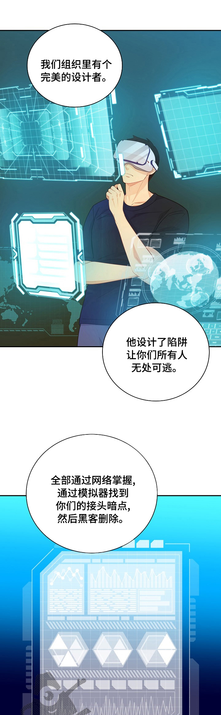 阿尔法监狱漫画,第135章：【番外】设计者1图