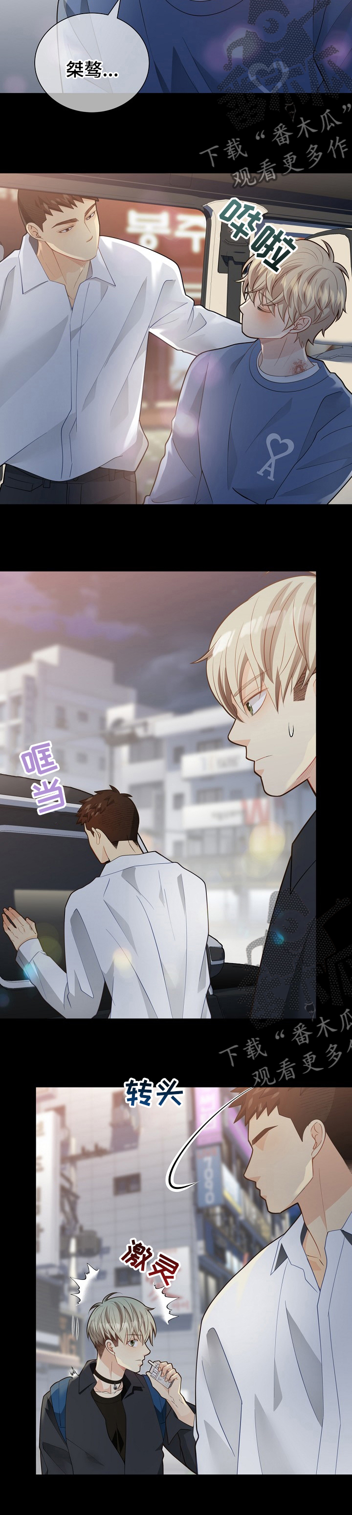 阿尔法监狱漫画,第145章：【番外】下药3图