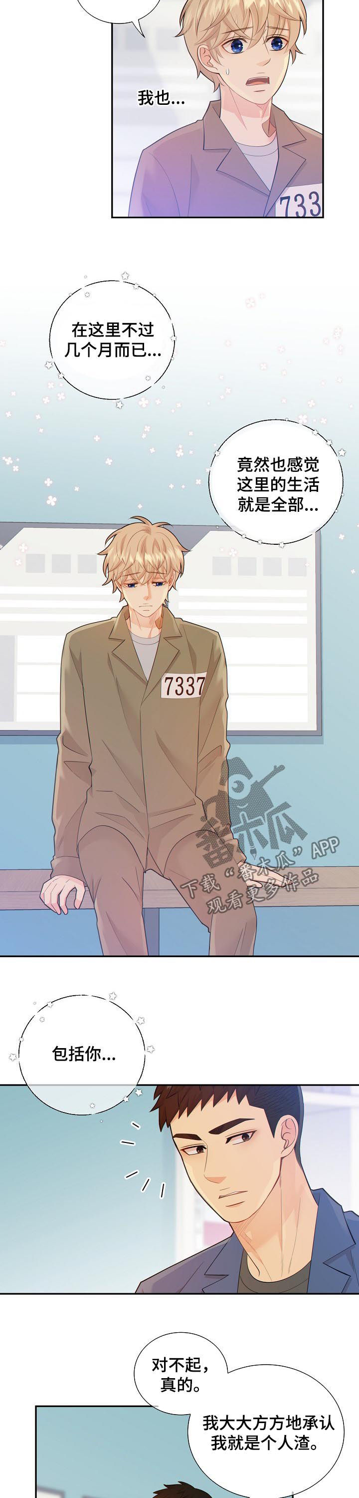 阿尔法音乐漫画,第100章：案情分析4图