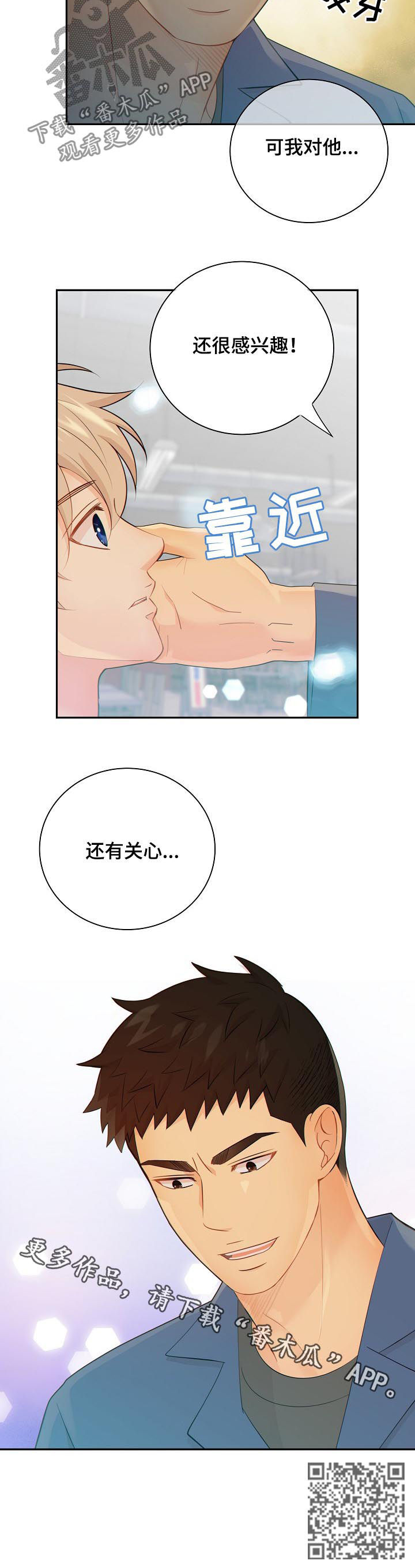 阿尔法监狱39漫画,第83章：议论5图