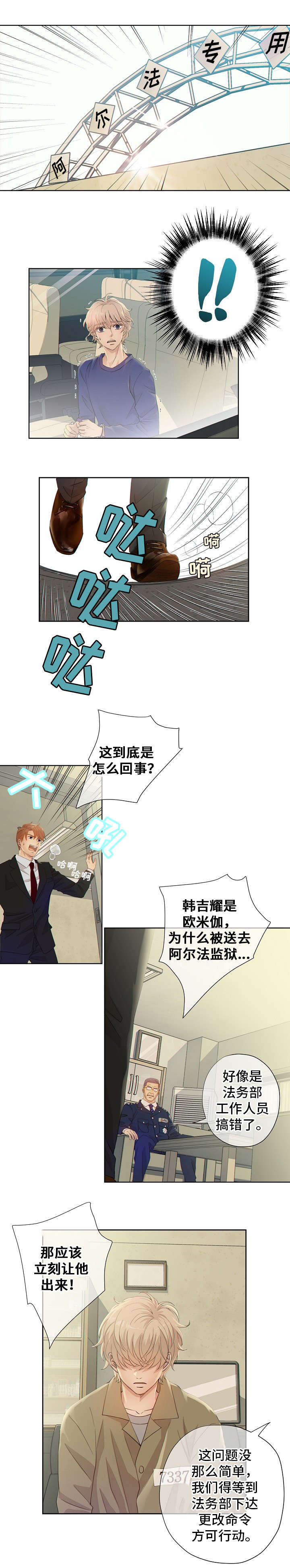 阿尔法蛋官方旗舰店漫画,第2章：入狱3图