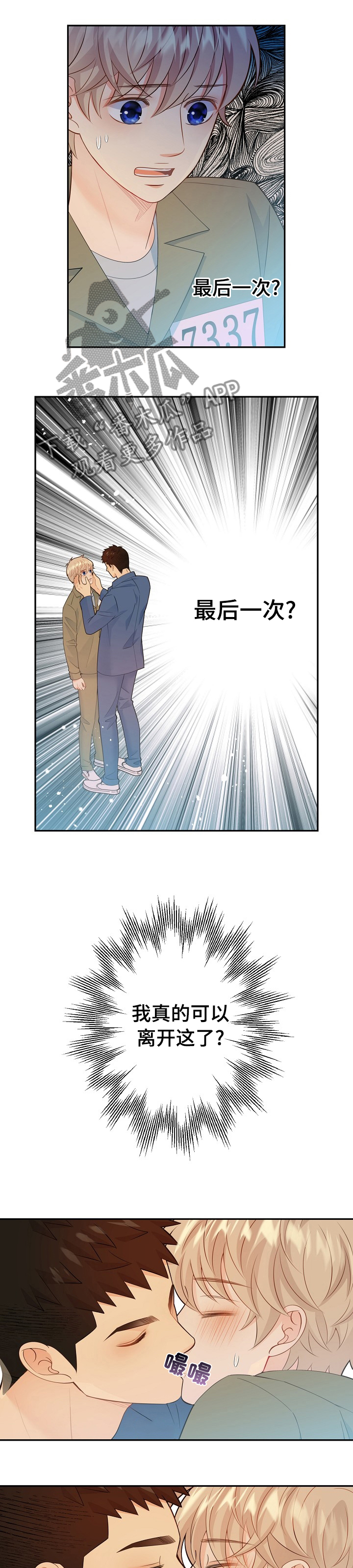 阿尔法监狱漫画,第110章：我赢不了他1图