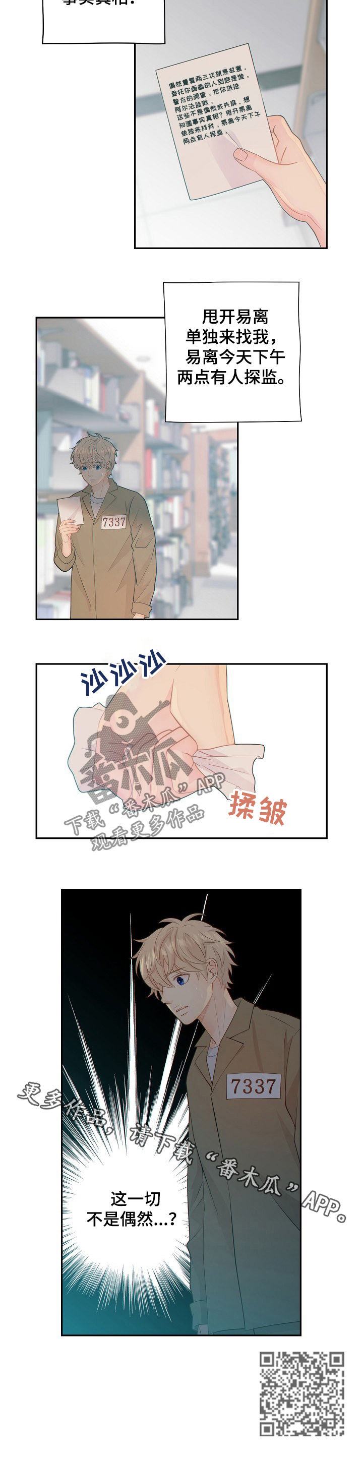 阿尔法监狱39漫画,第66章：报告1图