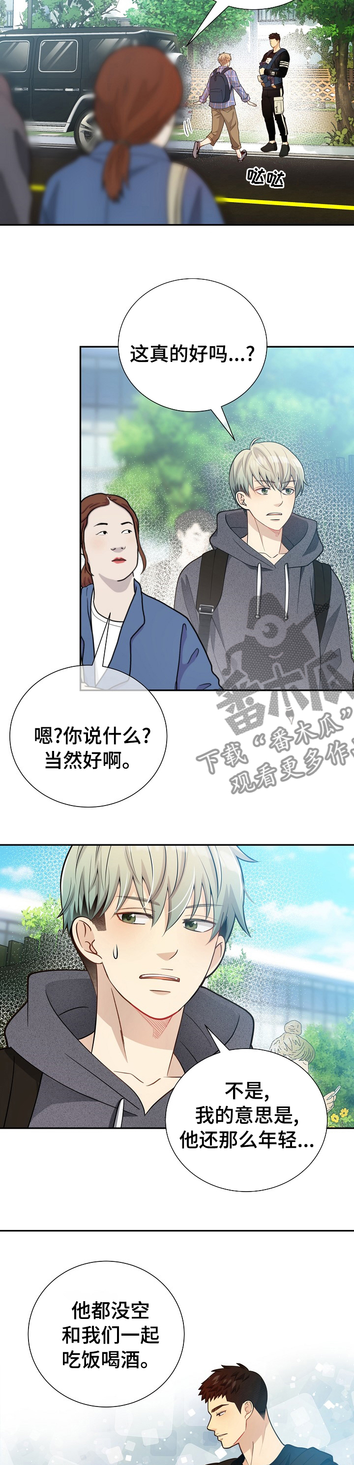 阿尔法监狱漫画,第139章：【番外】哪来的小屁孩1图