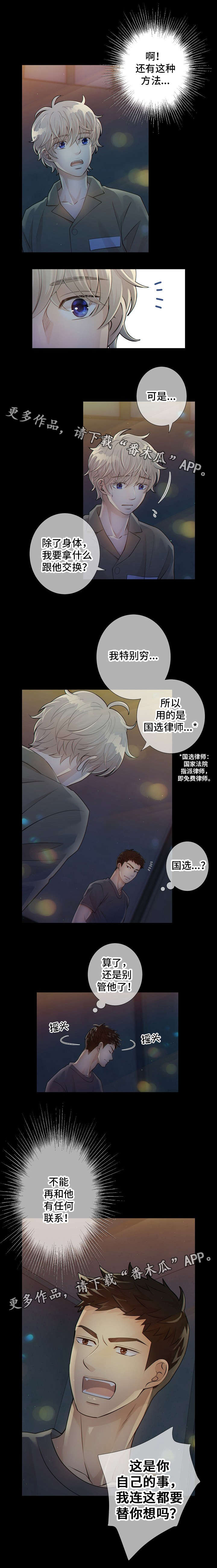 阿尔法监狱漫画,第11章：标记4图