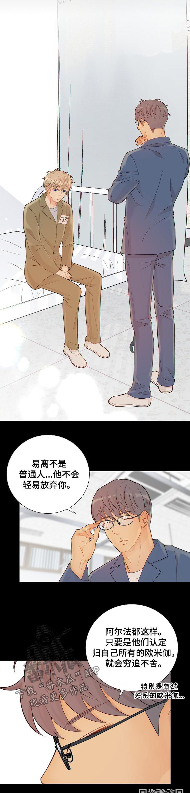 阿尔法监狱资源漫画,第84章：闹大了5图