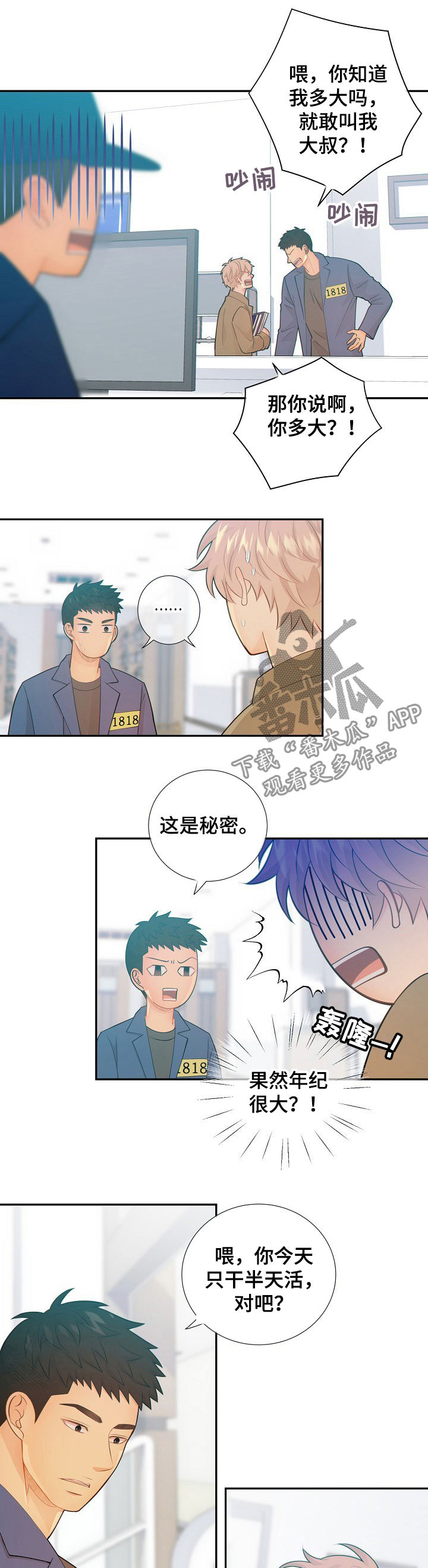 《阿尔法监狱》漫画,第67章：律师2图