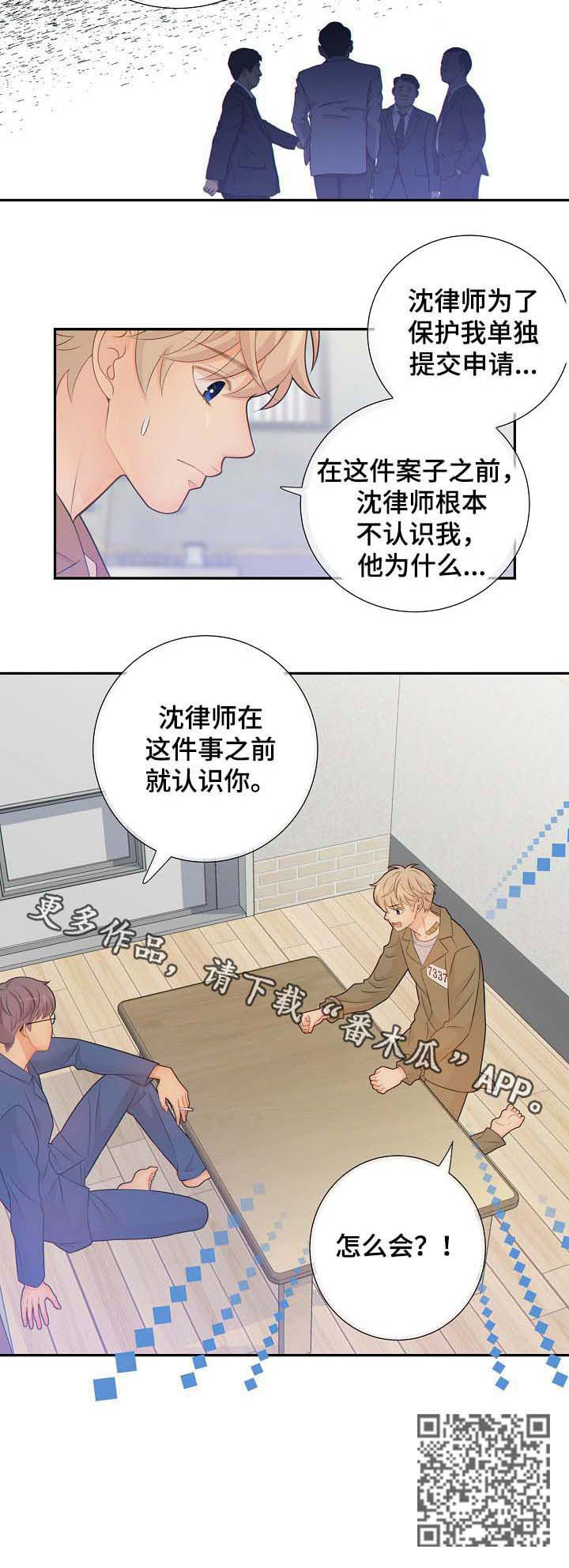 阿尔法监控摄像机漫画,第70章：警告1图