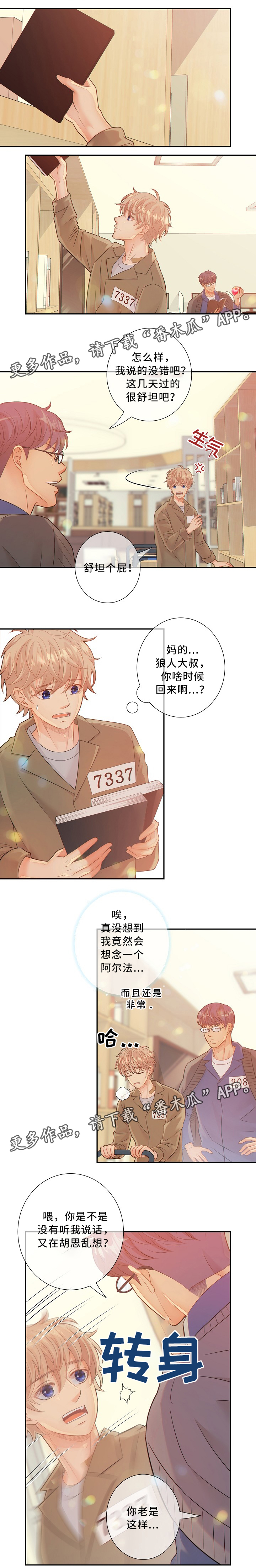 阿尔法监狱漫画,第55章：我的猎物1图