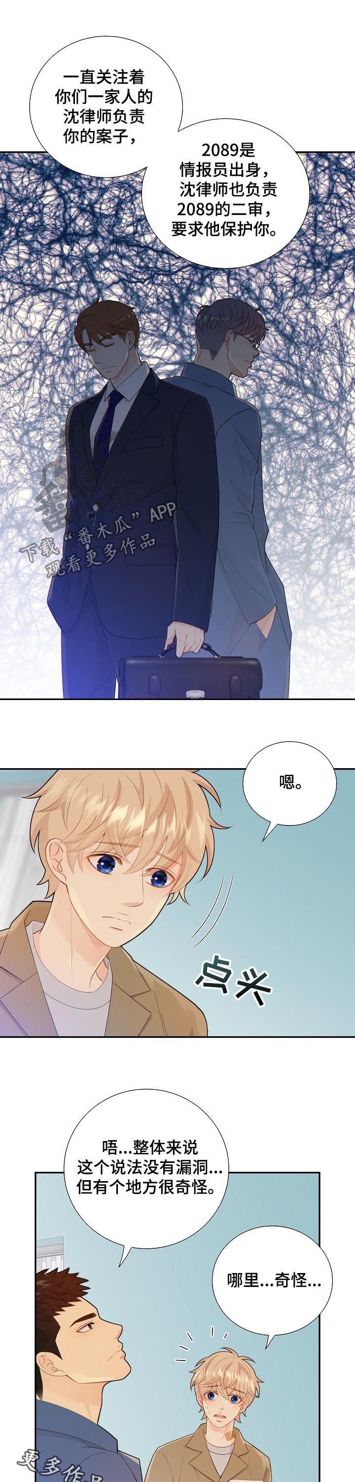 阿尔法监狱漫画,第98章：不是这些1图