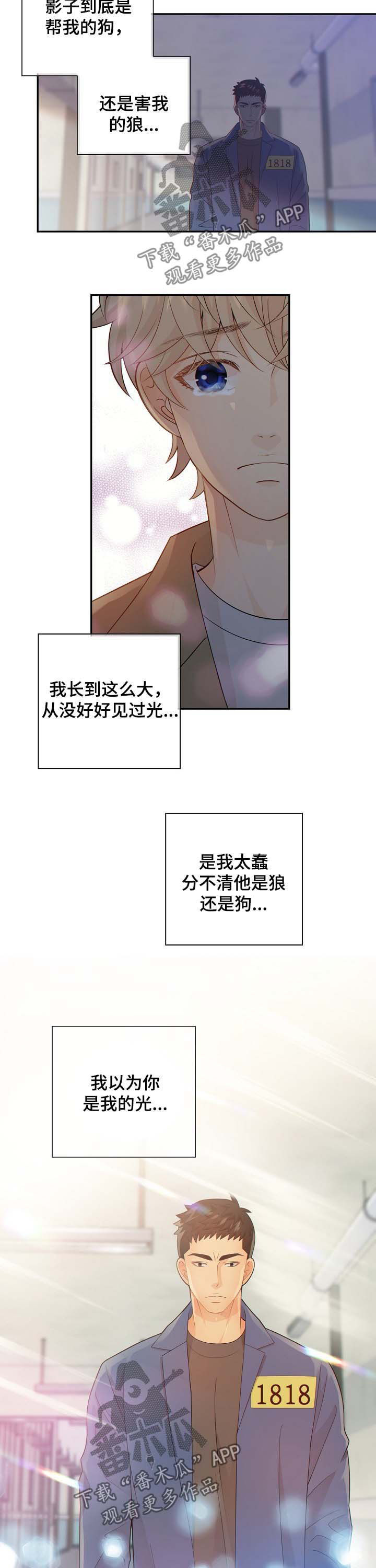 阿尔法监控摄像机漫画,第71章：黑暗4图