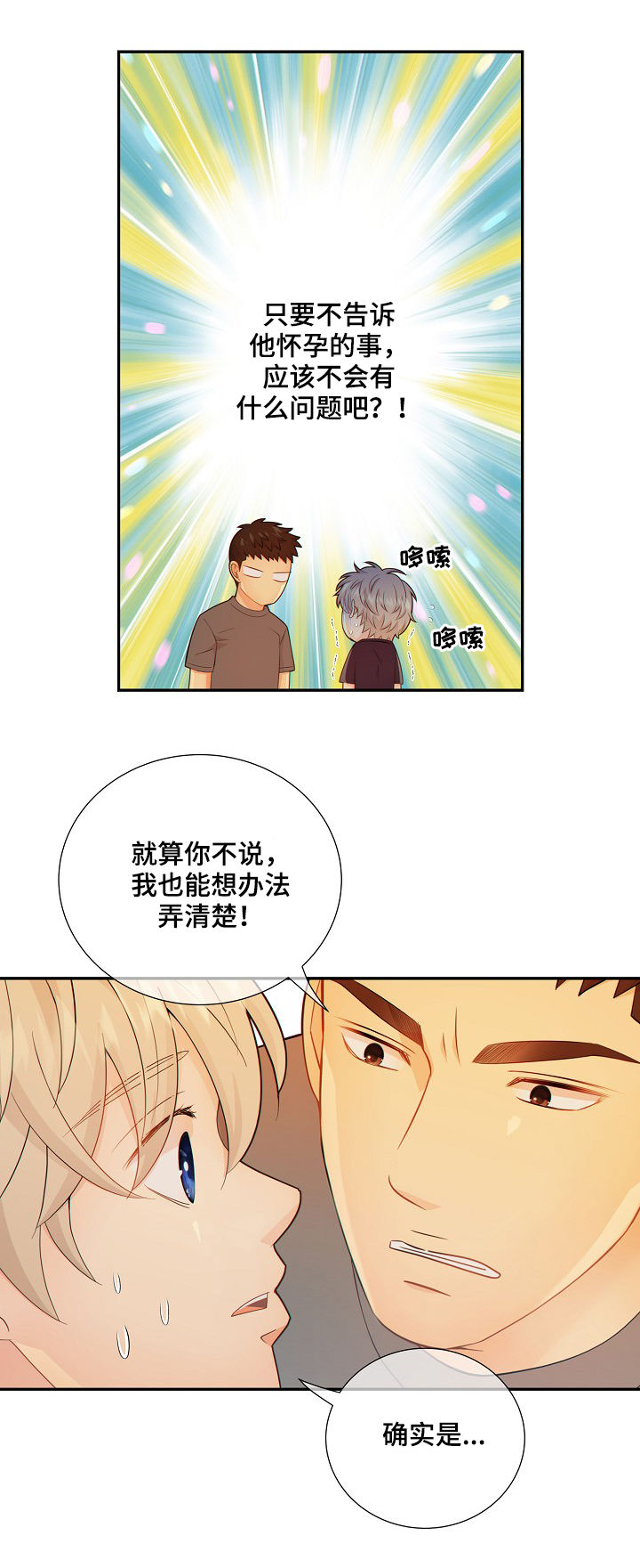 阿尔法监狱漫画,第74章：安抚3图
