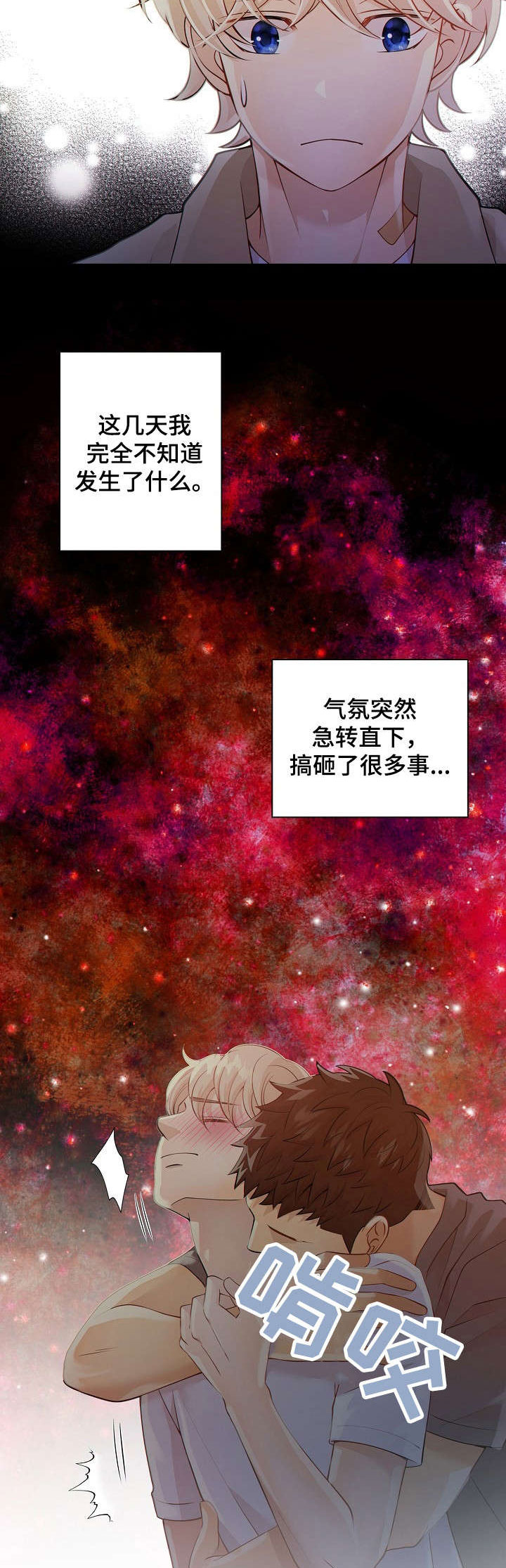 阿尔法监狱资源漫画,第28章：上瘾4图