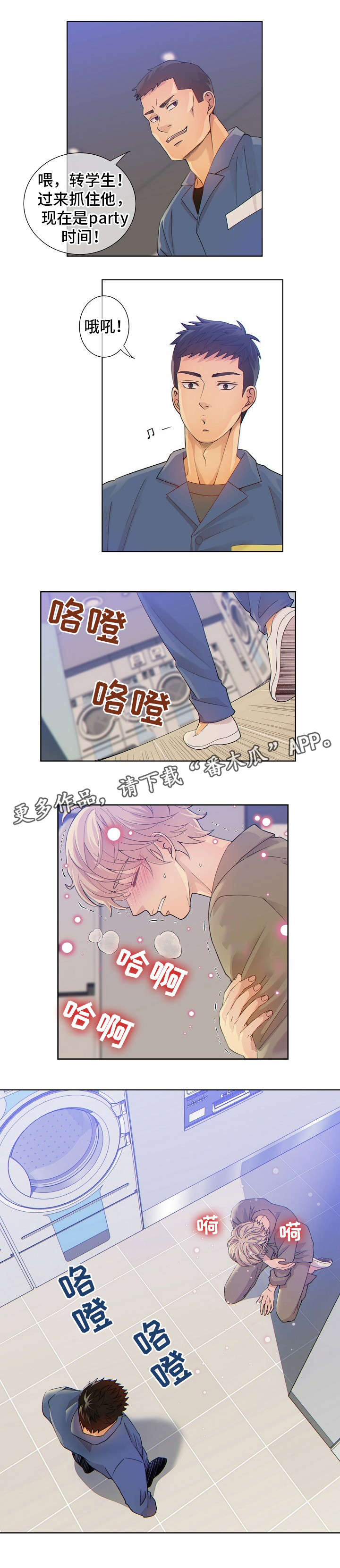 法属圭亚那监狱漫画,第4章：玩具2图