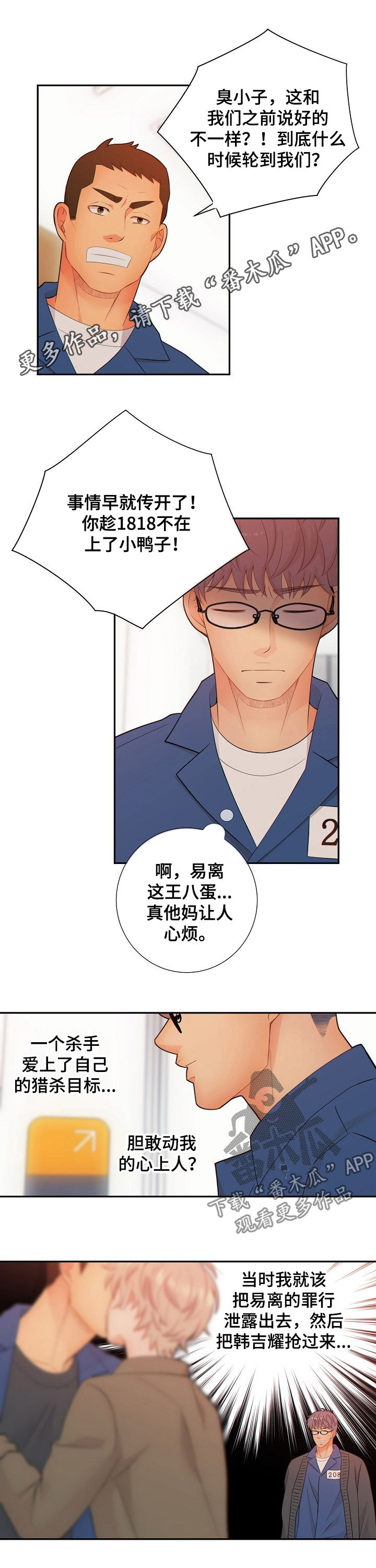 阿尔法射线漫画,第63章：游戏1图