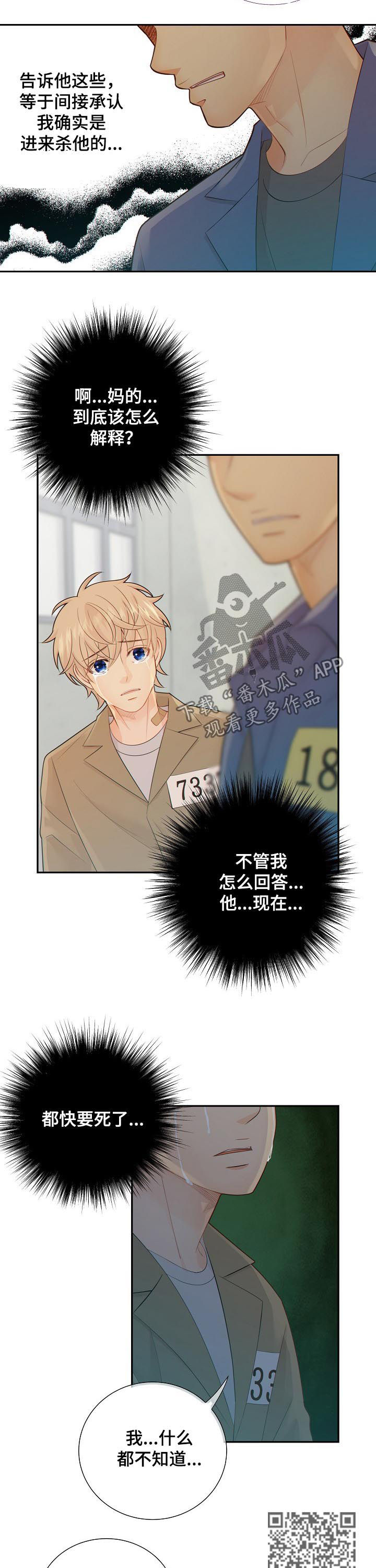 阿尔法监狱资源漫画,第79章：恋人5图