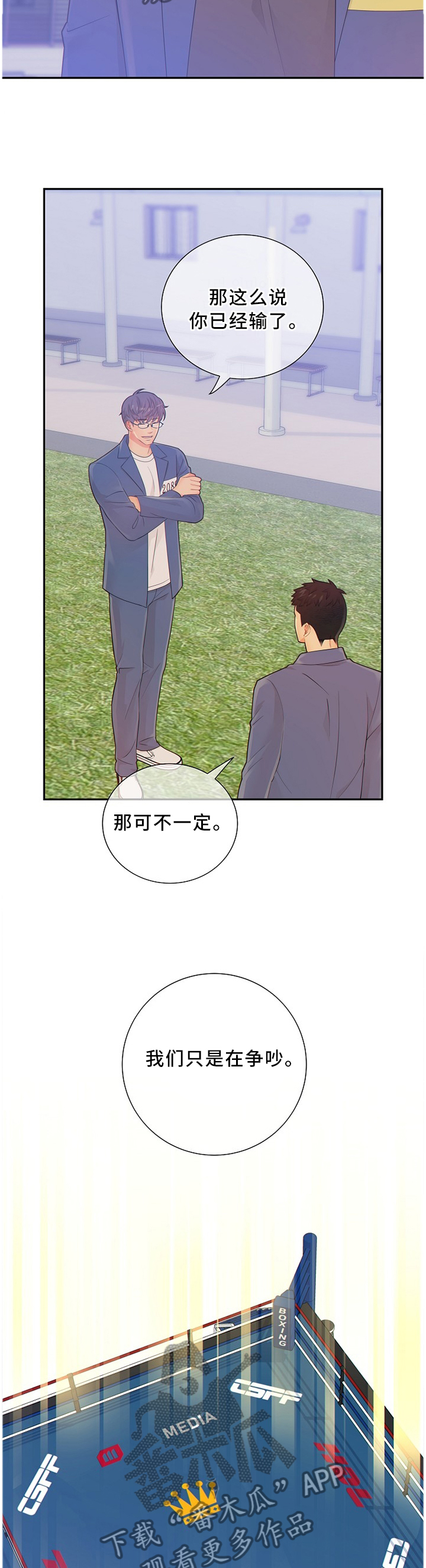 阿尔法监狱漫画,第88章：争夺4图