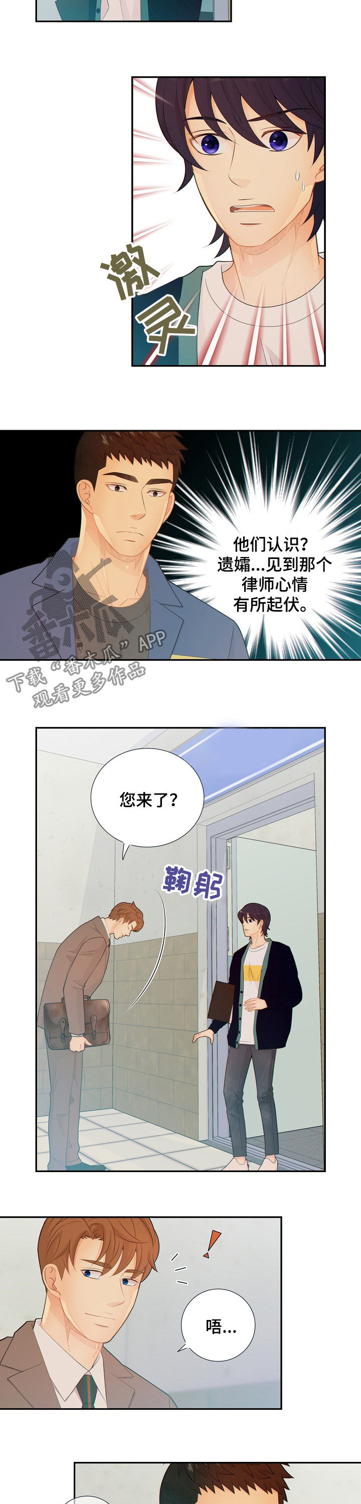 《阿尔法监狱》漫画,第67章：律师3图