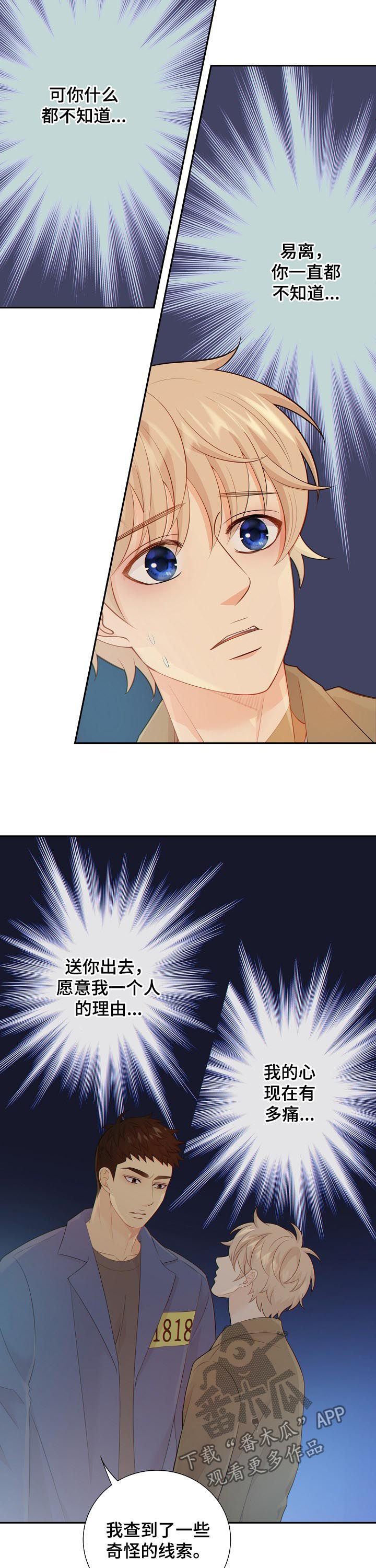 阿尔法监狱第九集漫画,第97章：奇怪的线索4图