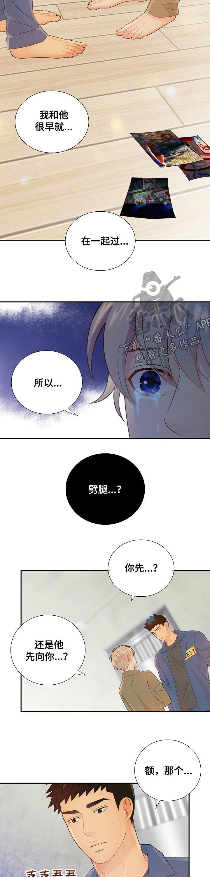 阿尔法监狱漫画,第80章：晕倒2图