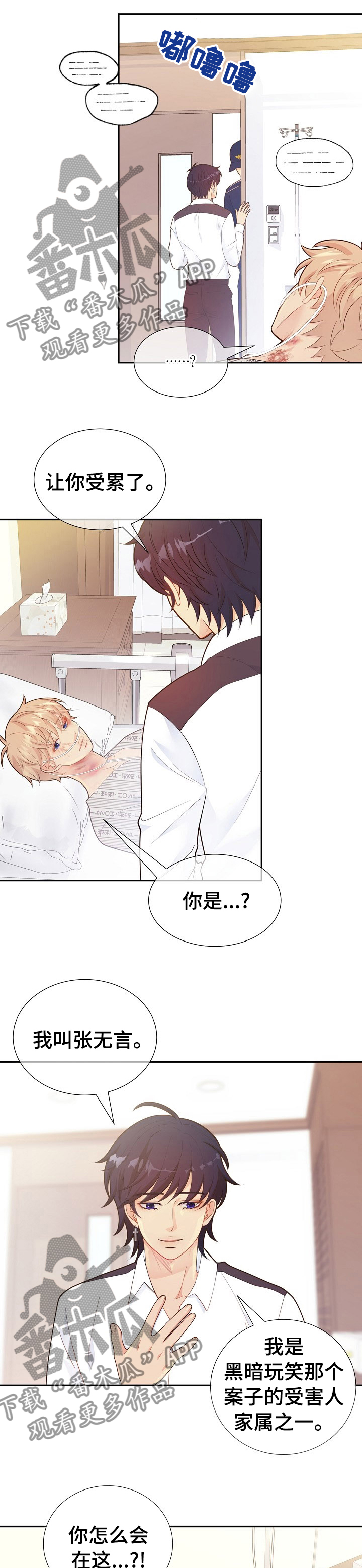 阿尔法监狱漫画,第120章：遗孀2图