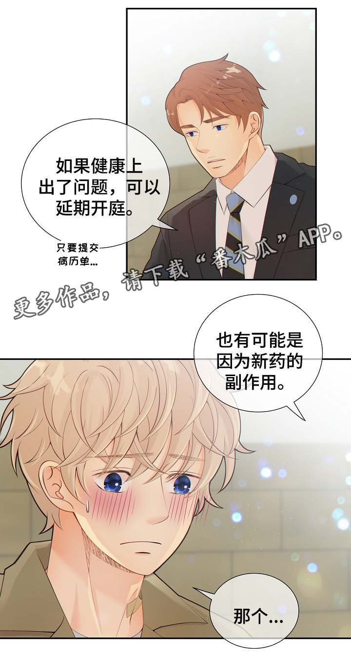 阿尔法检测官网漫画,第40章：与律师见面4图