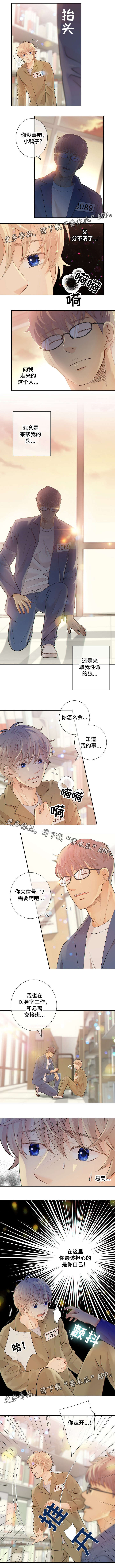 阿尔法监狱漫画,第33章：你需要我2图