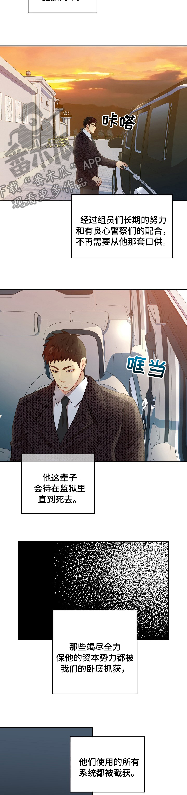 阿尔法监狱漫画,第136章：【番外】奇迹2图