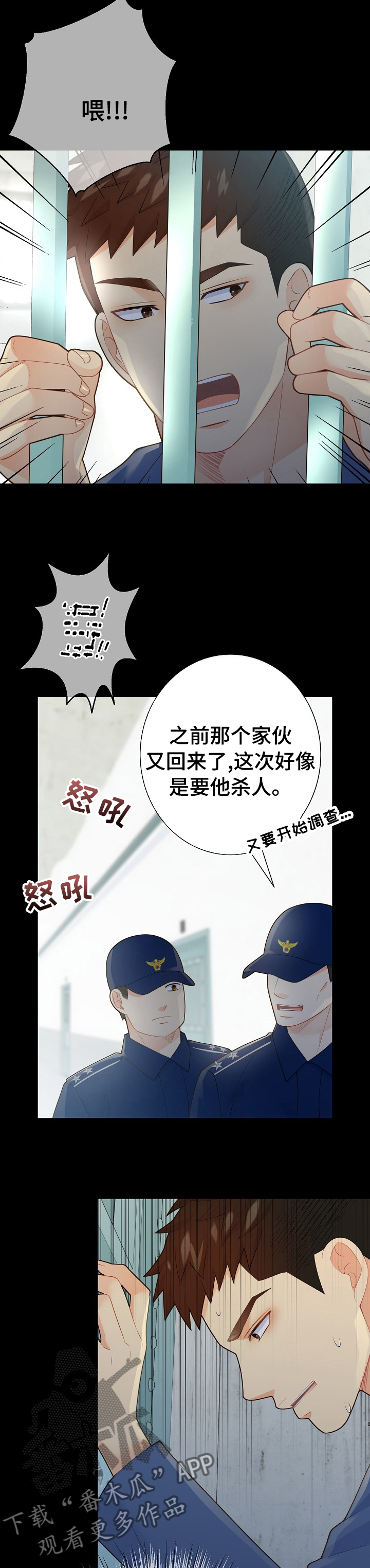 阿尔法监狱资源漫画,第127章：【番外】我好想你2图