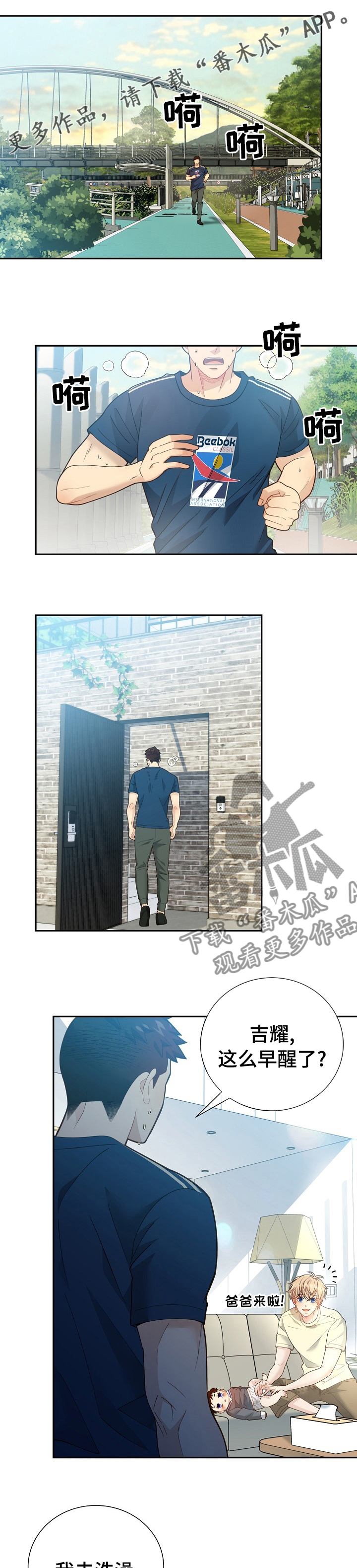 阿尔法监狱漫画,第139章：【番外】哪来的小屁孩1图