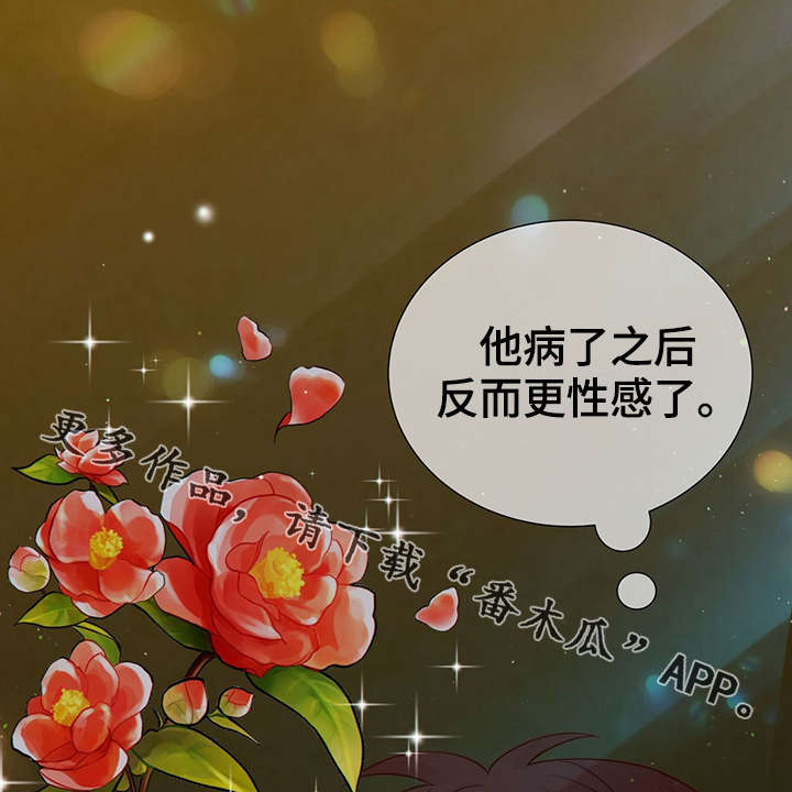 阿尔法监控摄像机漫画,第42章：梦话5图