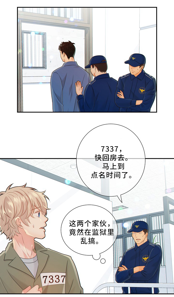 阿尔法监狱资源漫画,第50章：新的监护人1图