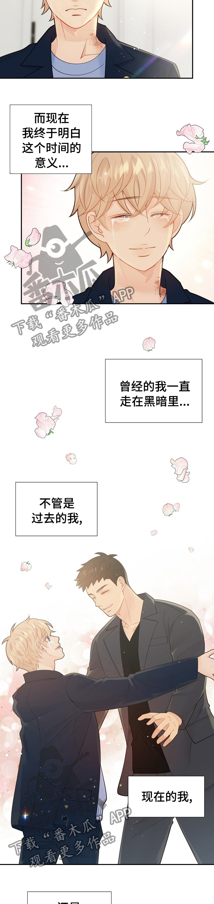阿尔法丰田漫画,第125章：真的很喜欢你5图