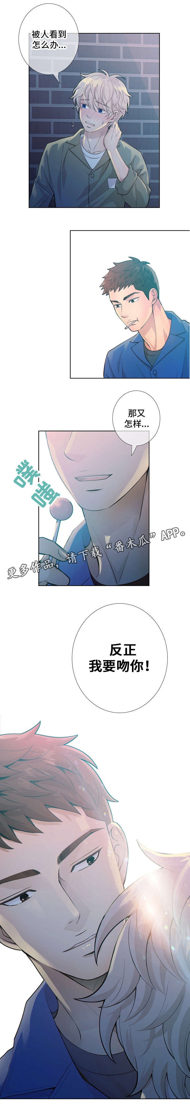 阿尔法监狱漫画,第15章：吻2图