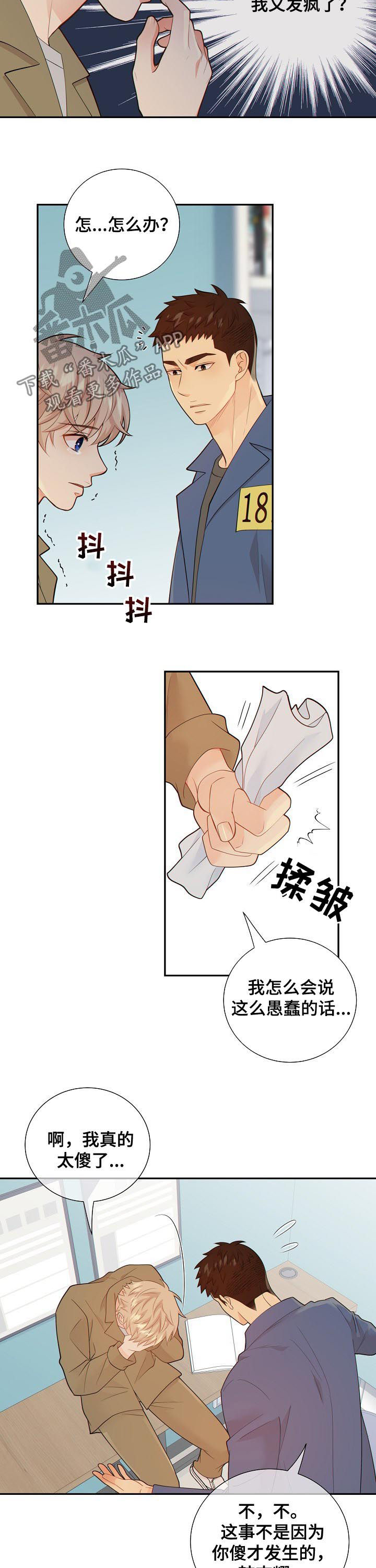 阿尔法监狱漫画,第101章：心跳2图