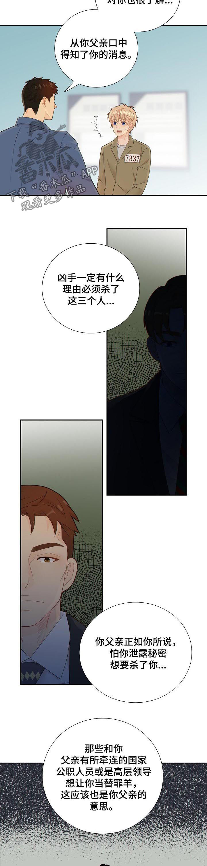 阿尔法监狱漫画,第101章：心跳3图