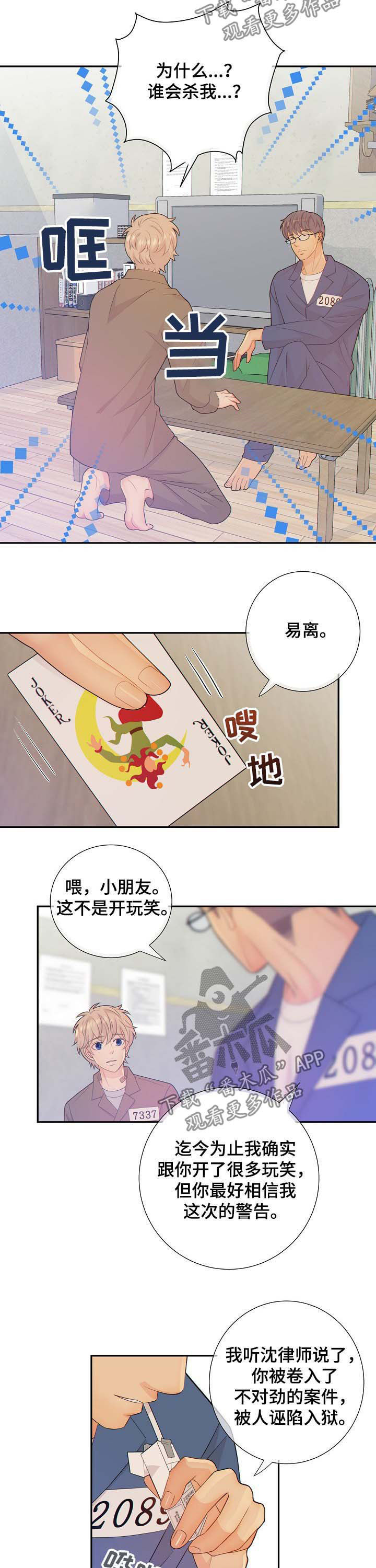 阿尔法检索官网漫画,第70章：警告4图