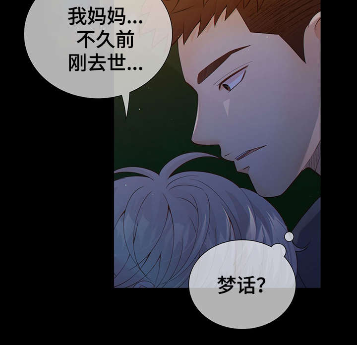 阿尔法检索官网漫画,第42章：梦话2图